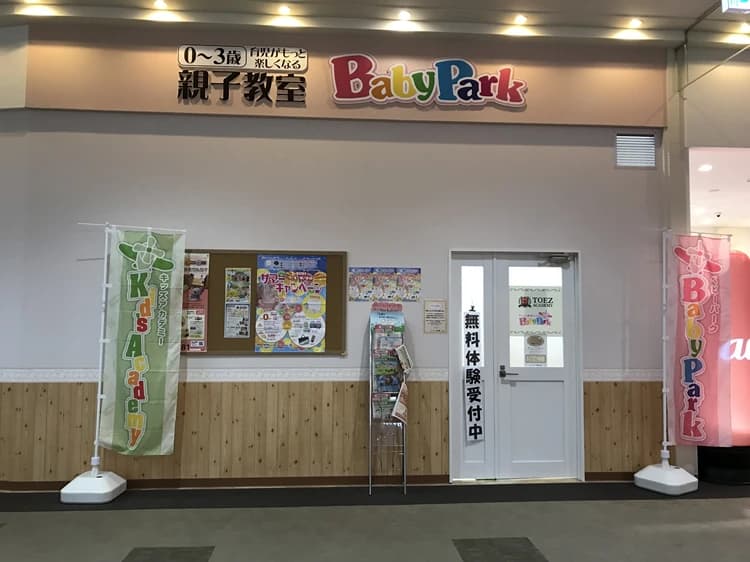 ベビーパーク フォレオ大津一里山教室のサムネイル画像 3