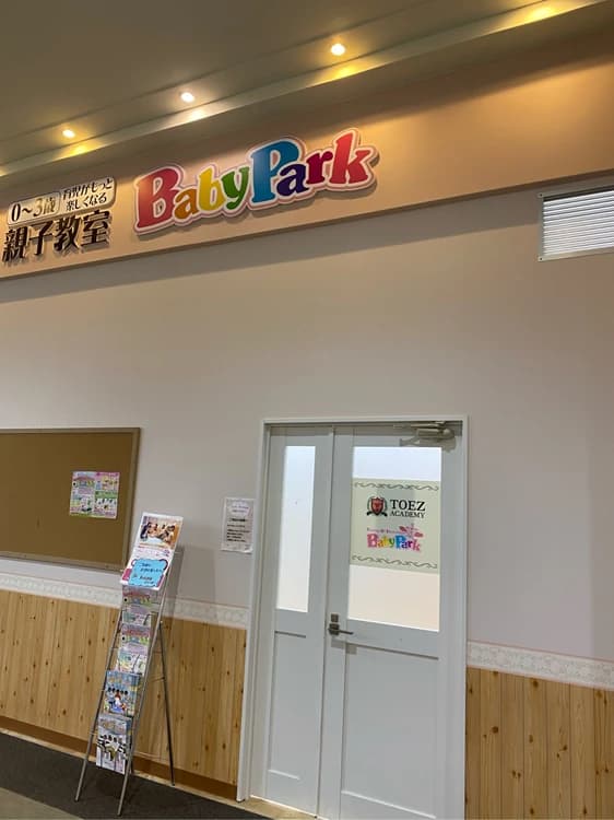 ベビーパーク フォレオ大津一里山教室のサムネイル画像 5