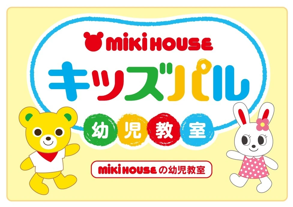 ミキハウスキッズパル 草津近鉄教室のサムネイル画像 2