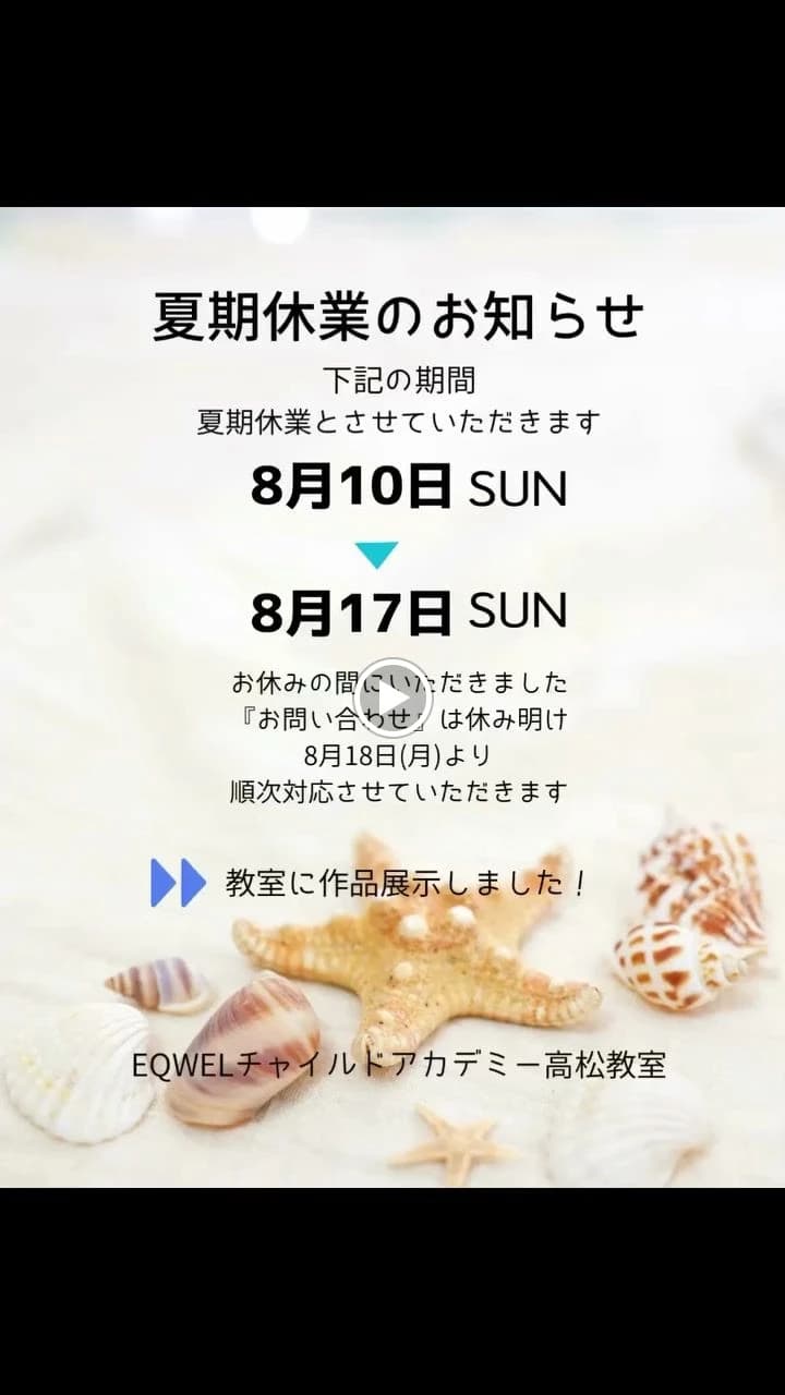 EQWELチャイルドアカデミー 高松教室 画像 48