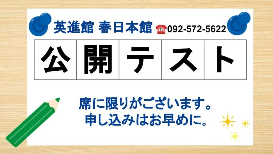 花まる学習会 未就学児コース 英進館 春日本館のサムネイル画像 3