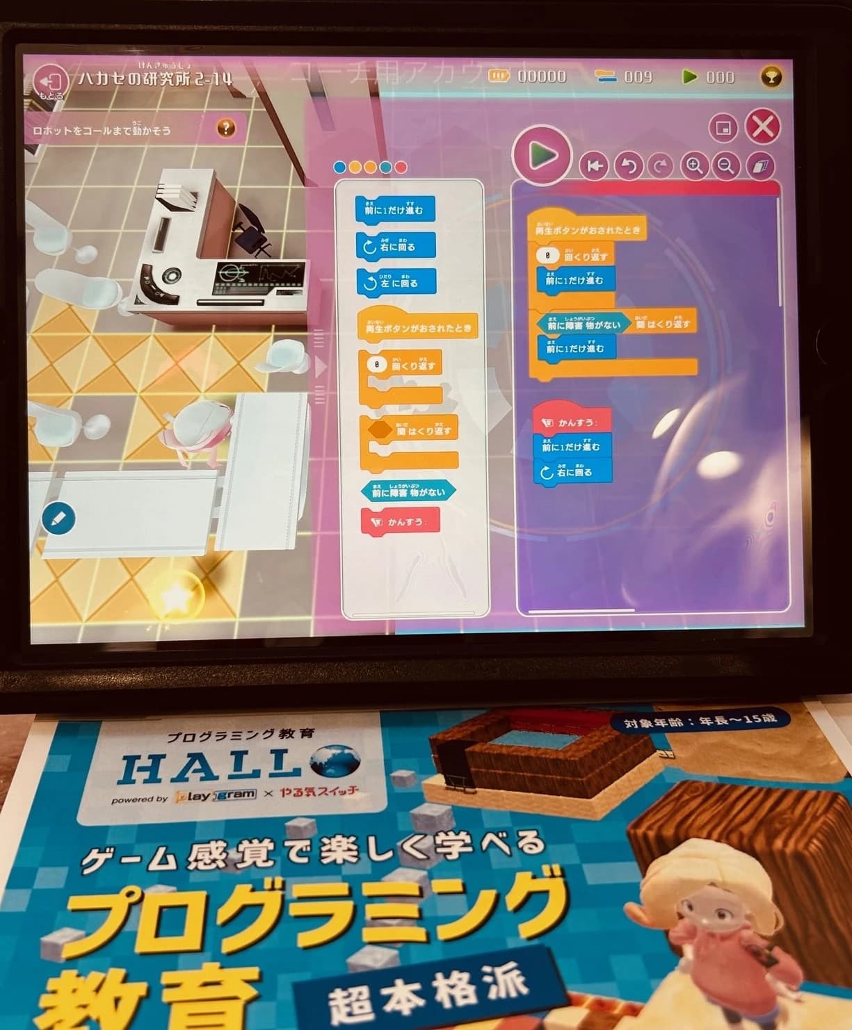 プログラミング教育 HALLO チャイルド・アイズ長町校のメイン画像