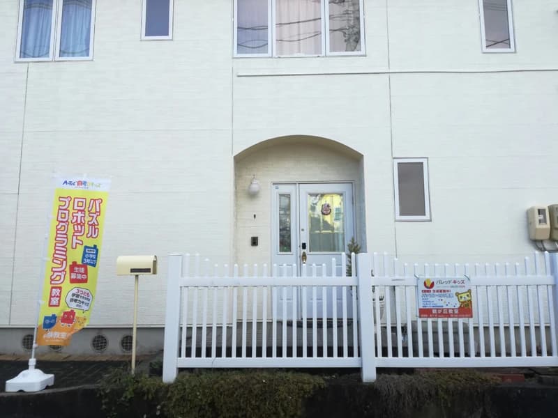 アーテック自考力キッズ バレッドキッズ　鶴が丘教室のメイン画像