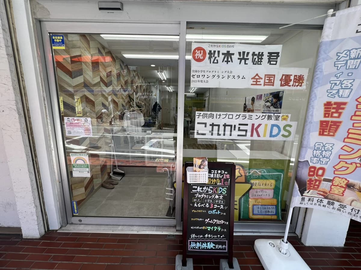 これからKIDS 国分寺校のサムネイル画像 3