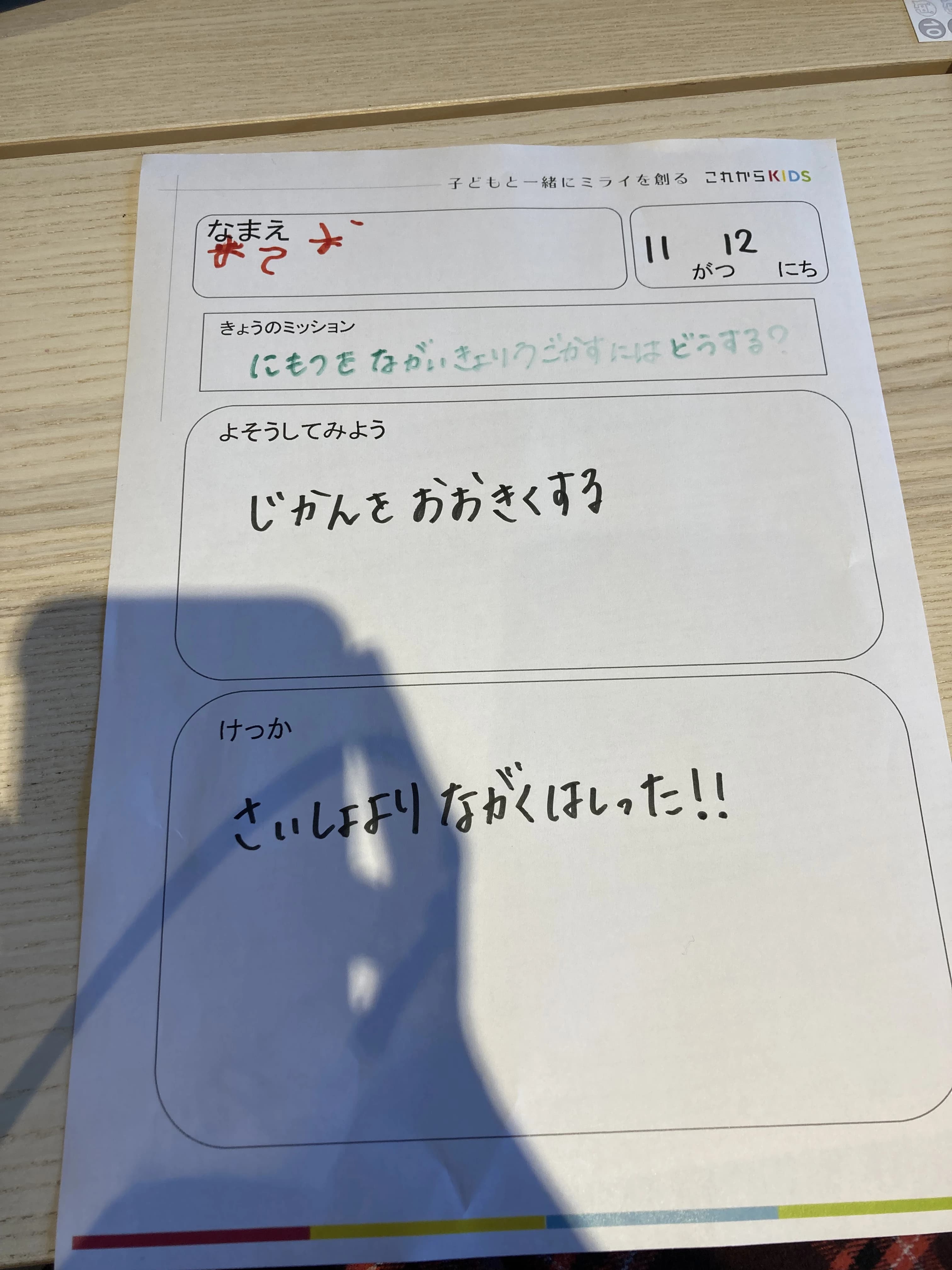 これからKIDS 四谷校のメイン画像