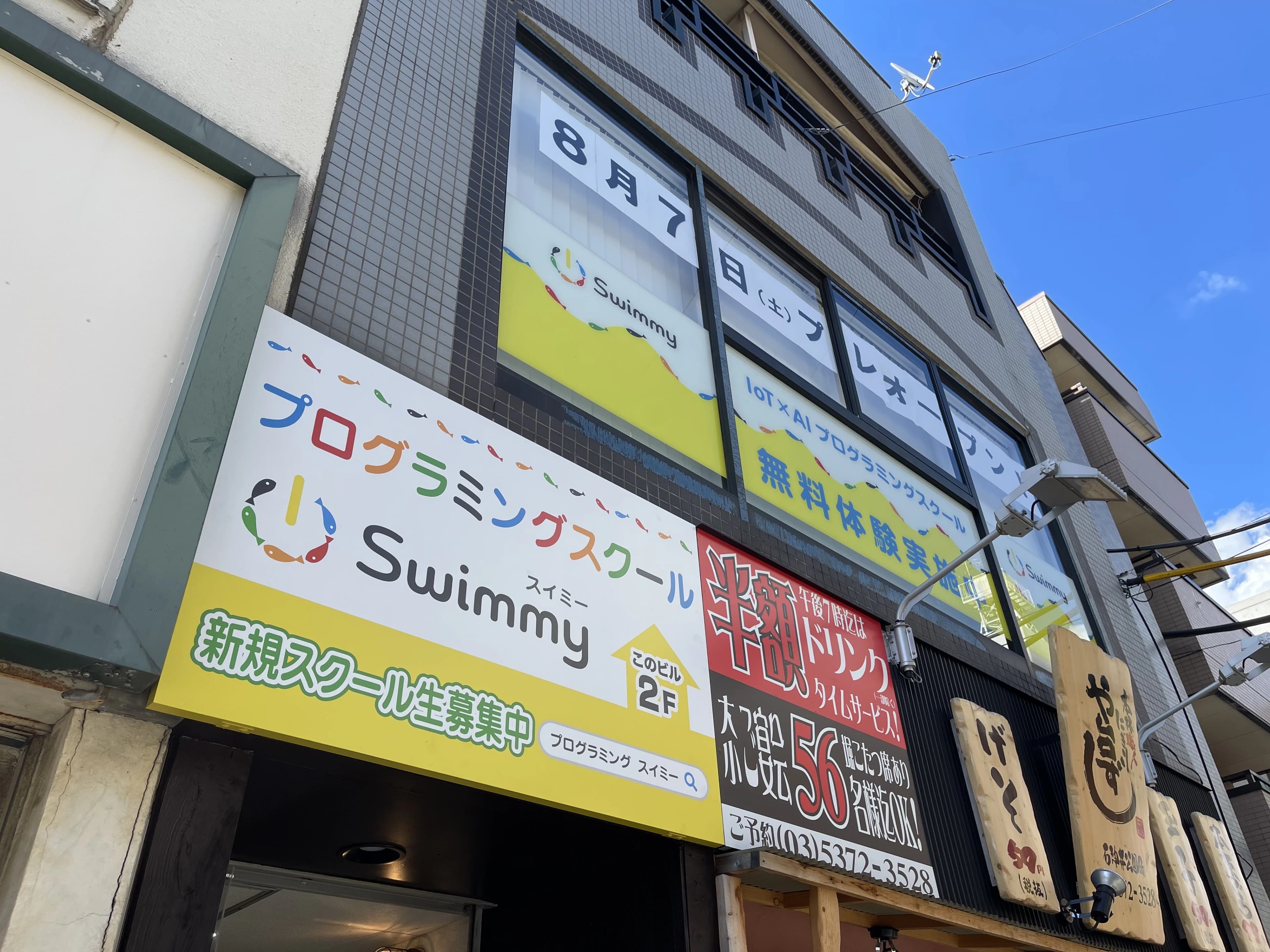 プログラミングスクールSwimmy 石神井公園校のサムネイル画像 2