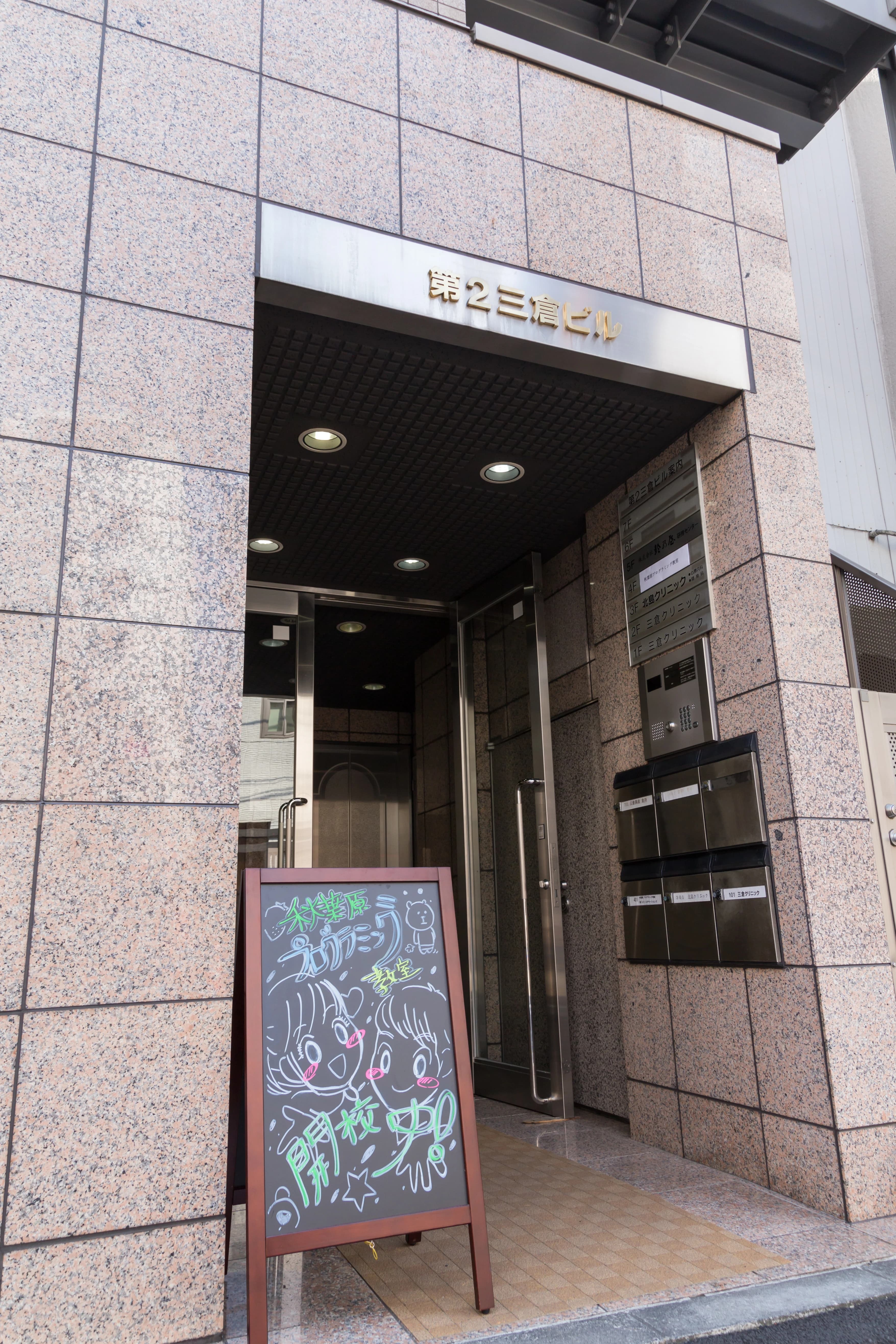 秋葉原プログラミング教室 東京上野本部校のサムネイル画像 3