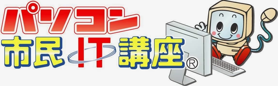 アーテックエジソンアカデミー パソコン市民ＩＴ講座鷺沼教室のメイン画像