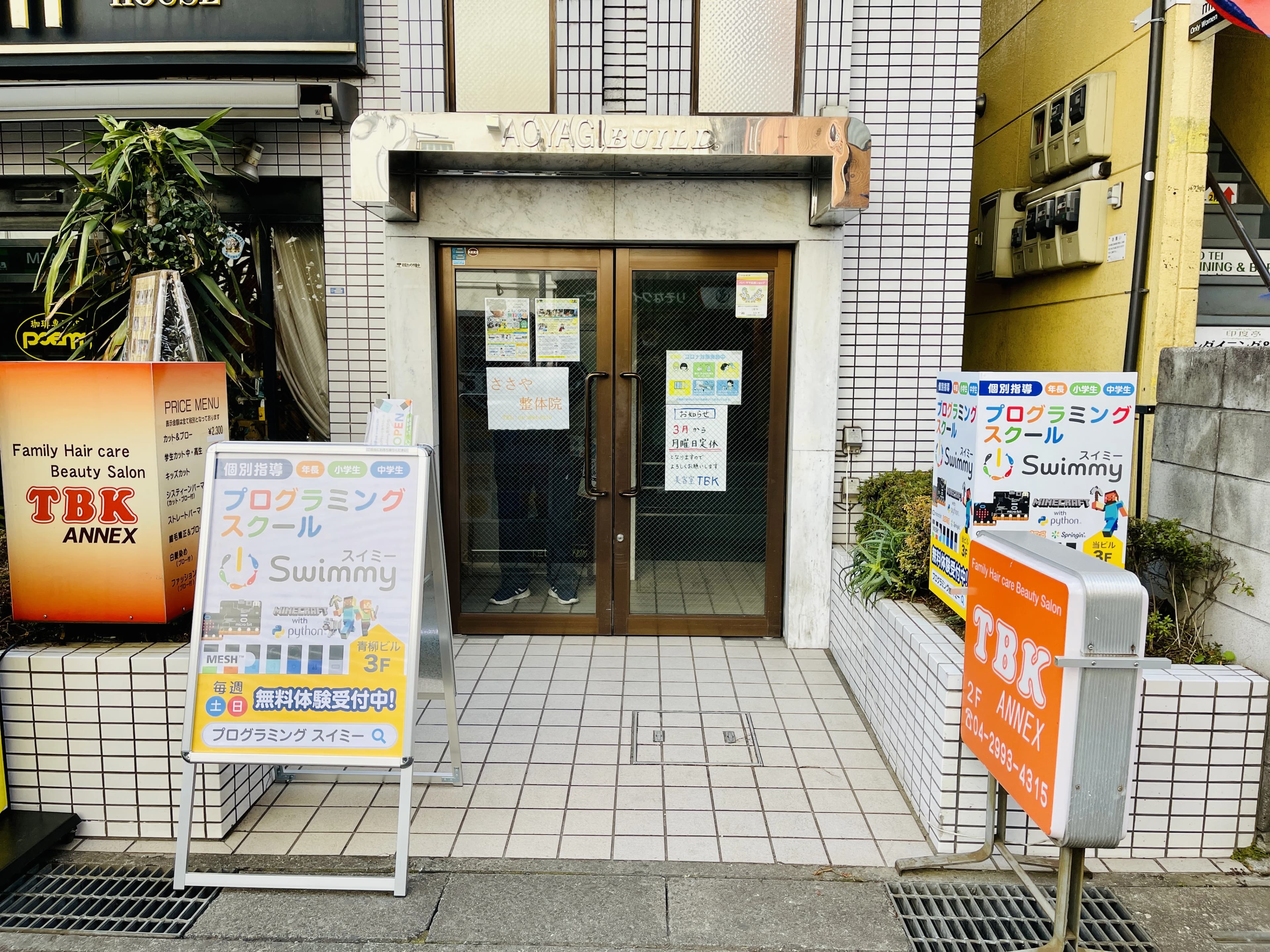 プログラミングスクールSwimmy 新所沢校のメイン画像