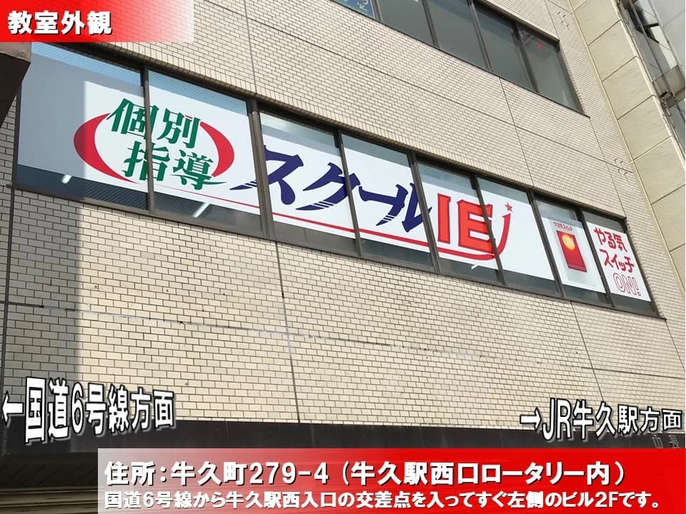 プログラミング教育 HALLO スクールIE牛久校のメイン画像