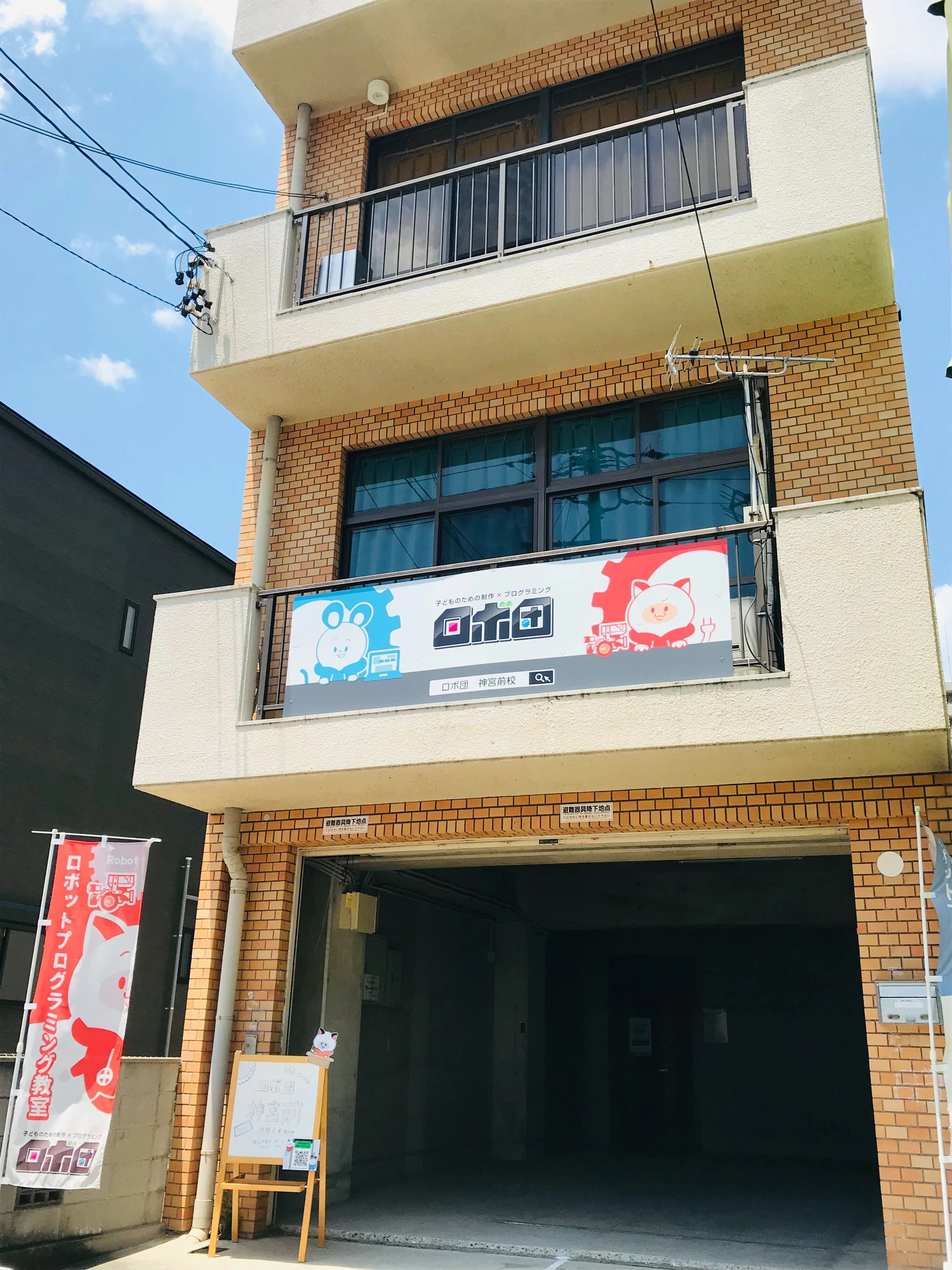 ロボ団 名古屋神宮前校のサムネイル画像 4