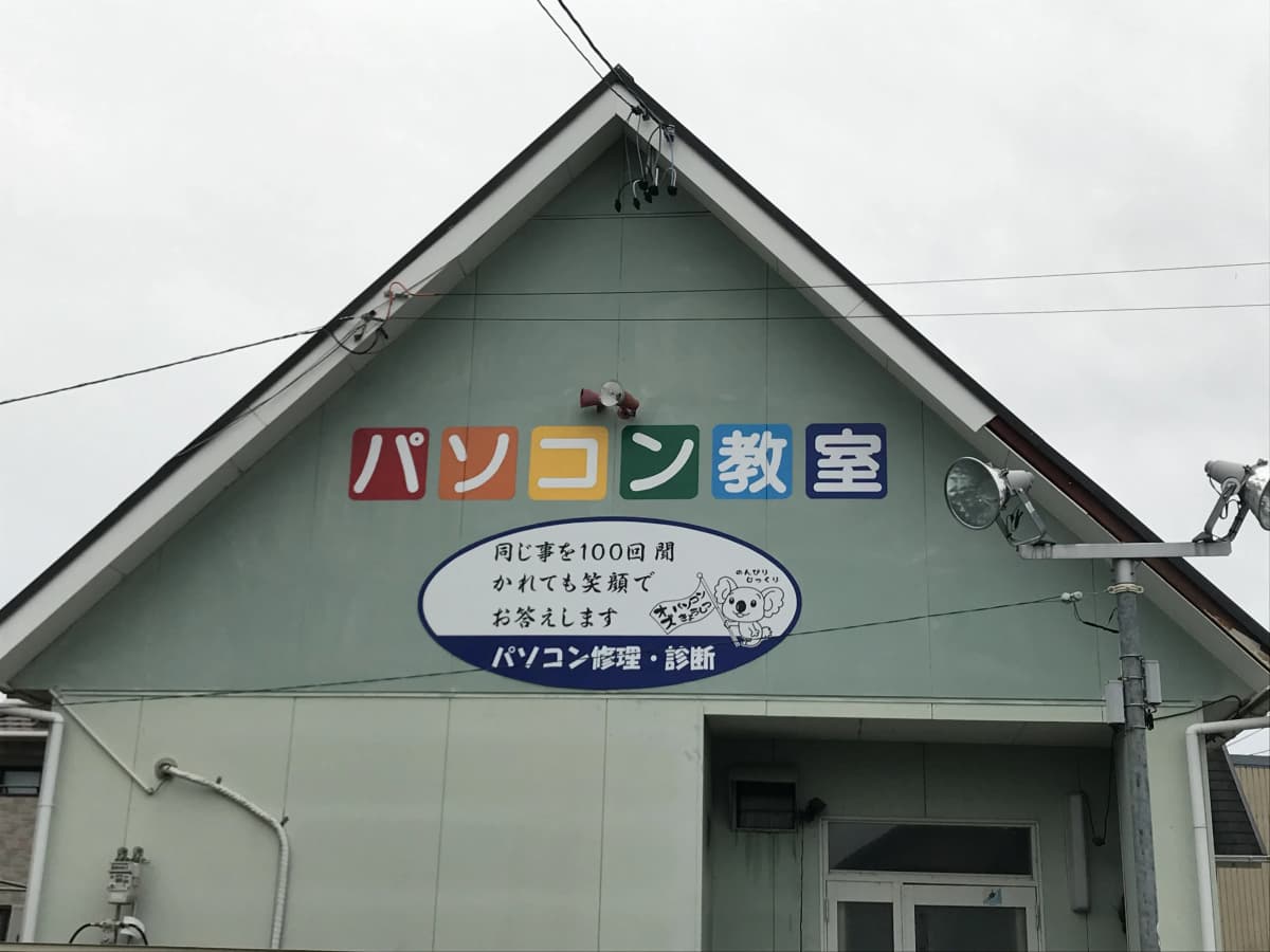 アーテックエジソンアカデミー パソコン教室オズ　一宮玉野教室 画像 17