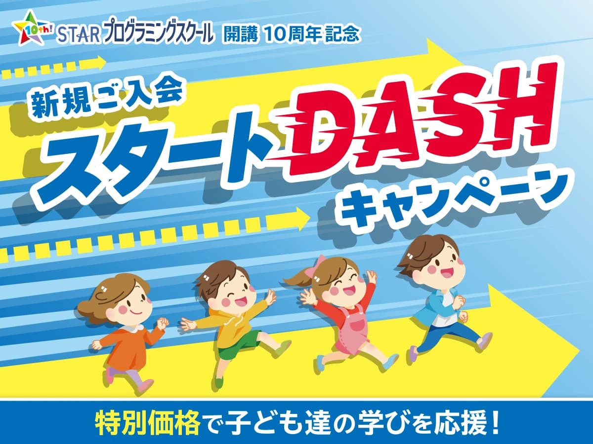 スタープログラミングスクール イオン吹田教室のサムネイル画像 5