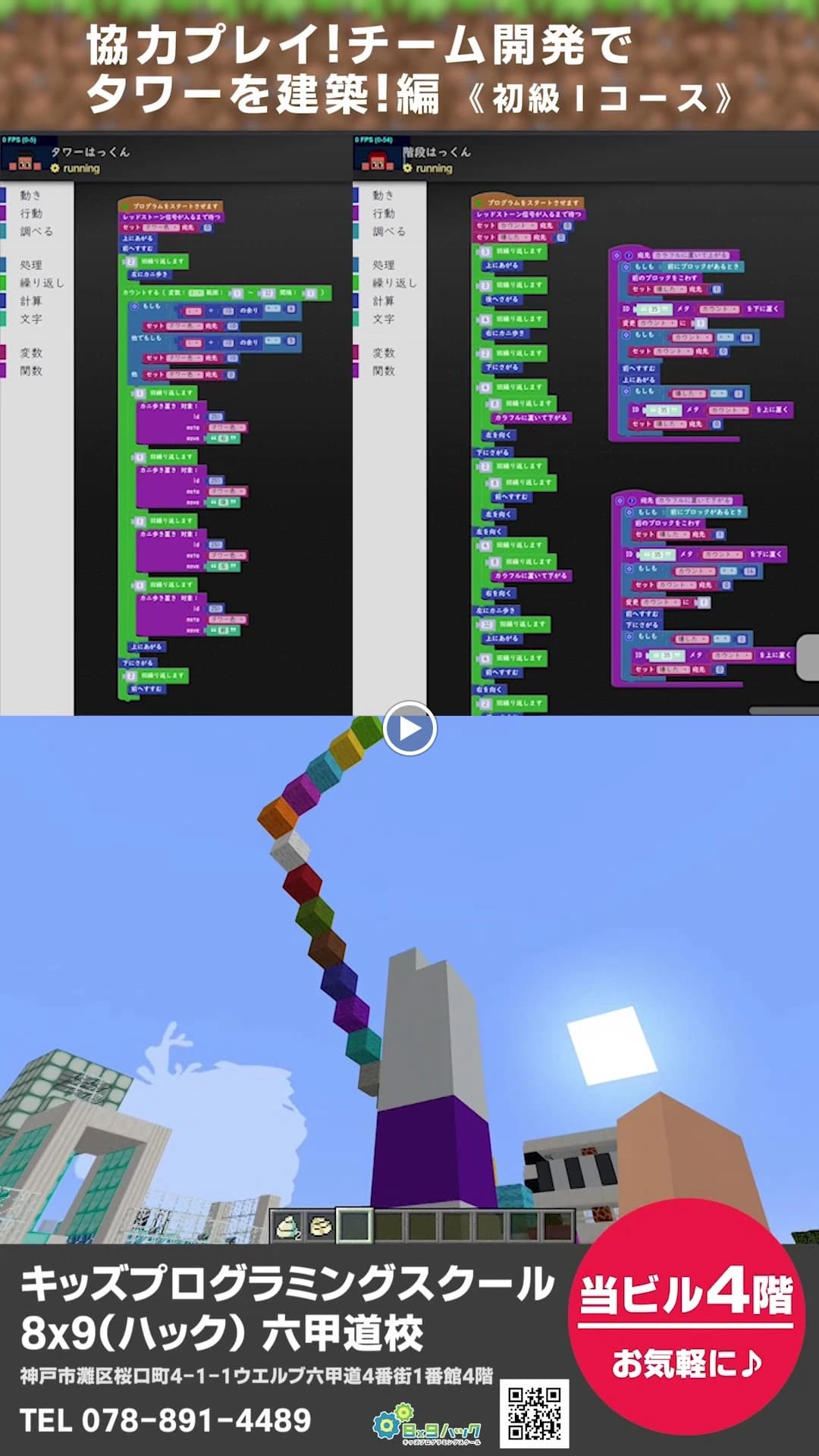 キッズプログラミングスクールハック 六甲道校のサムネイル画像 4