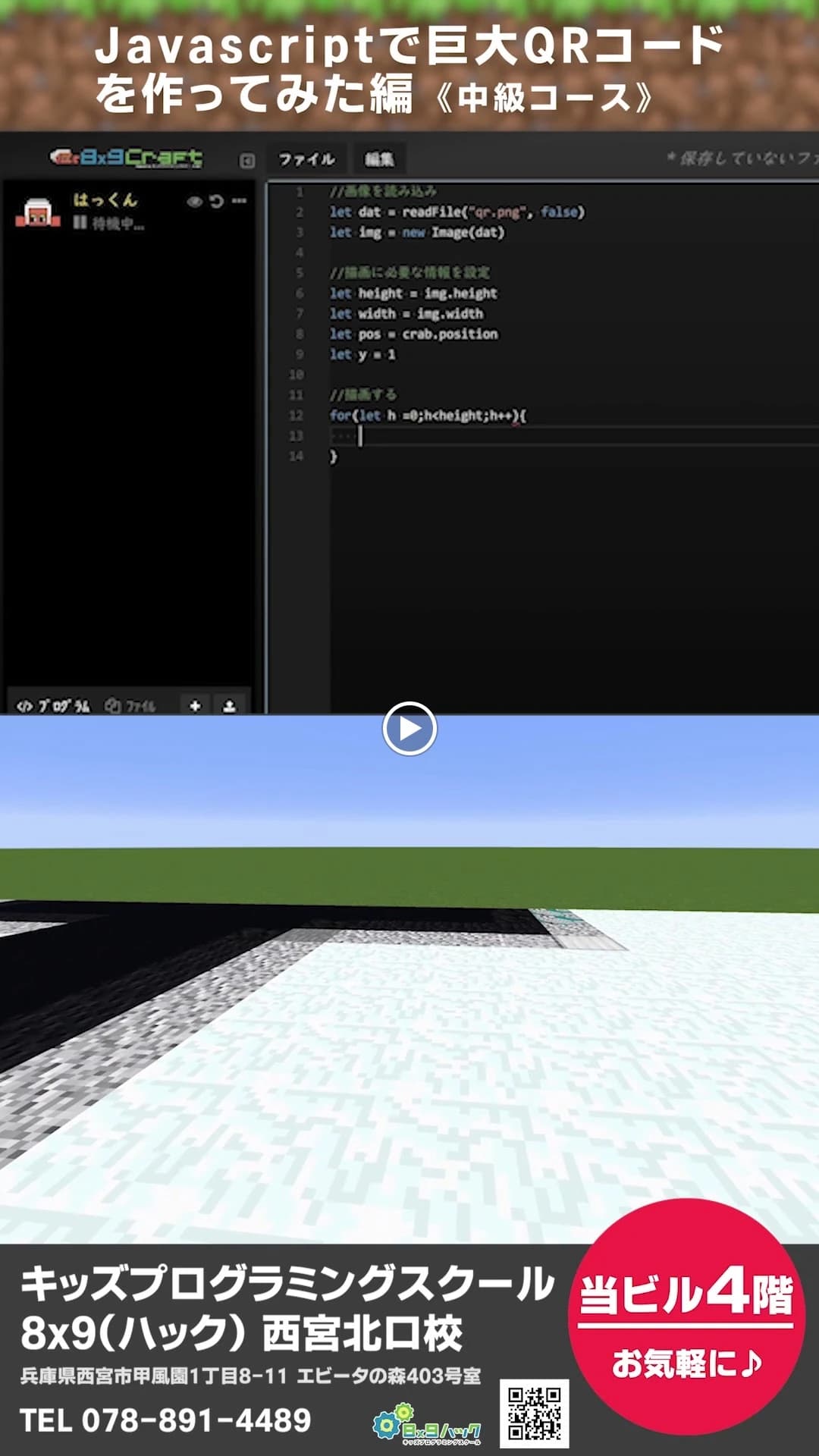 キッズプログラミングスクールハック 西宮北口校のサムネイル画像 3