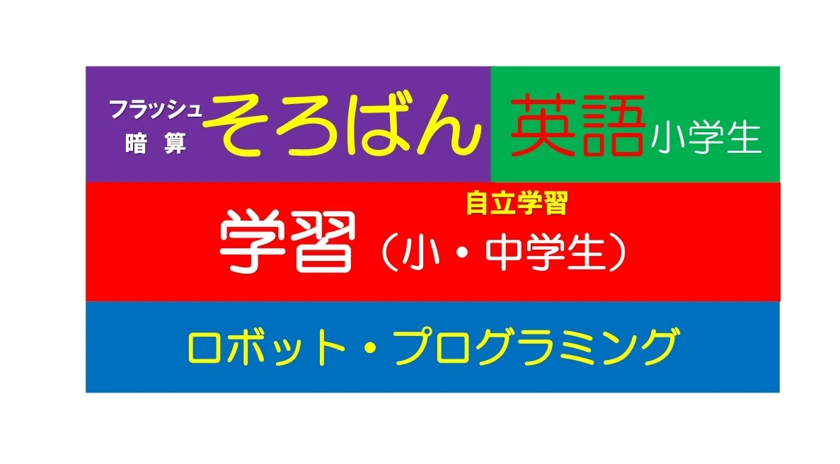 アーテック自考力キッズ ウイル進学スクールのメイン画像