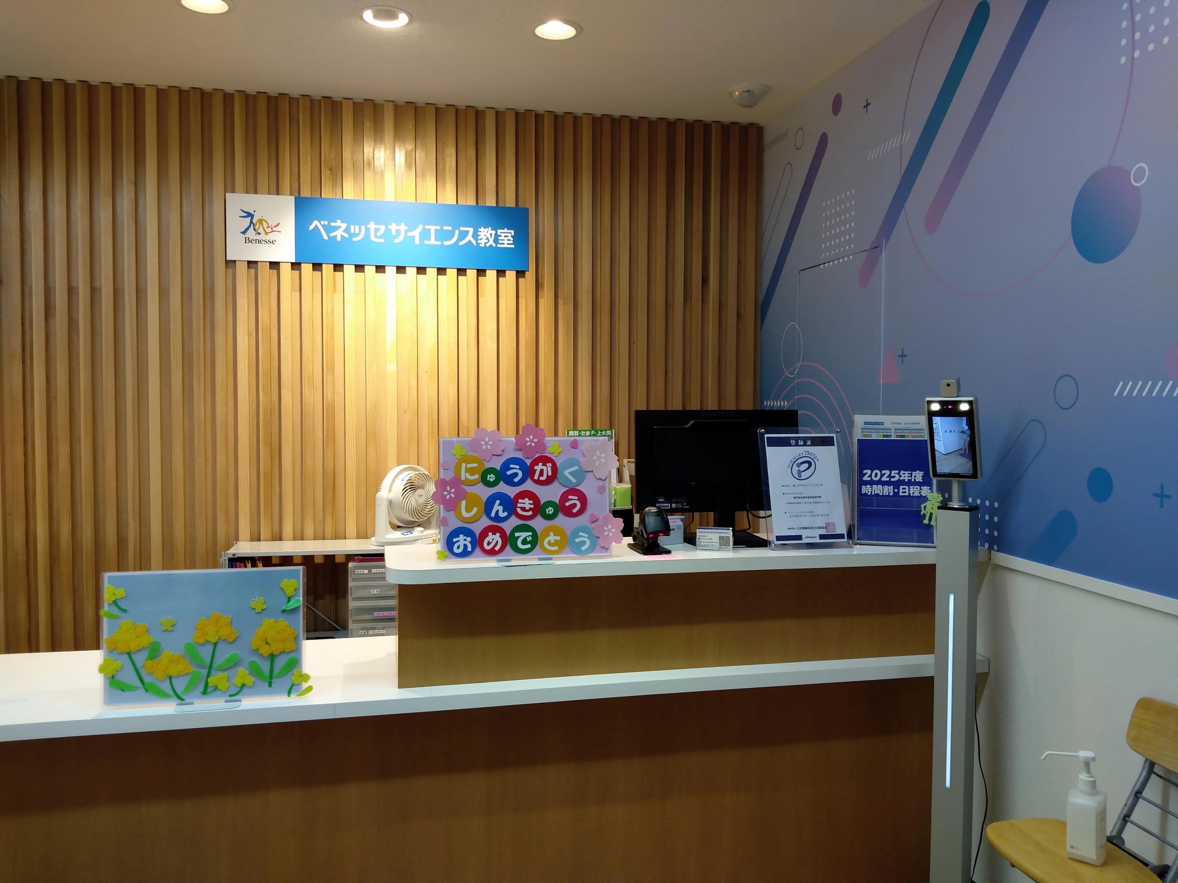 ベネッセサイエンス教室 吉祥寺教室のサムネイル画像 5