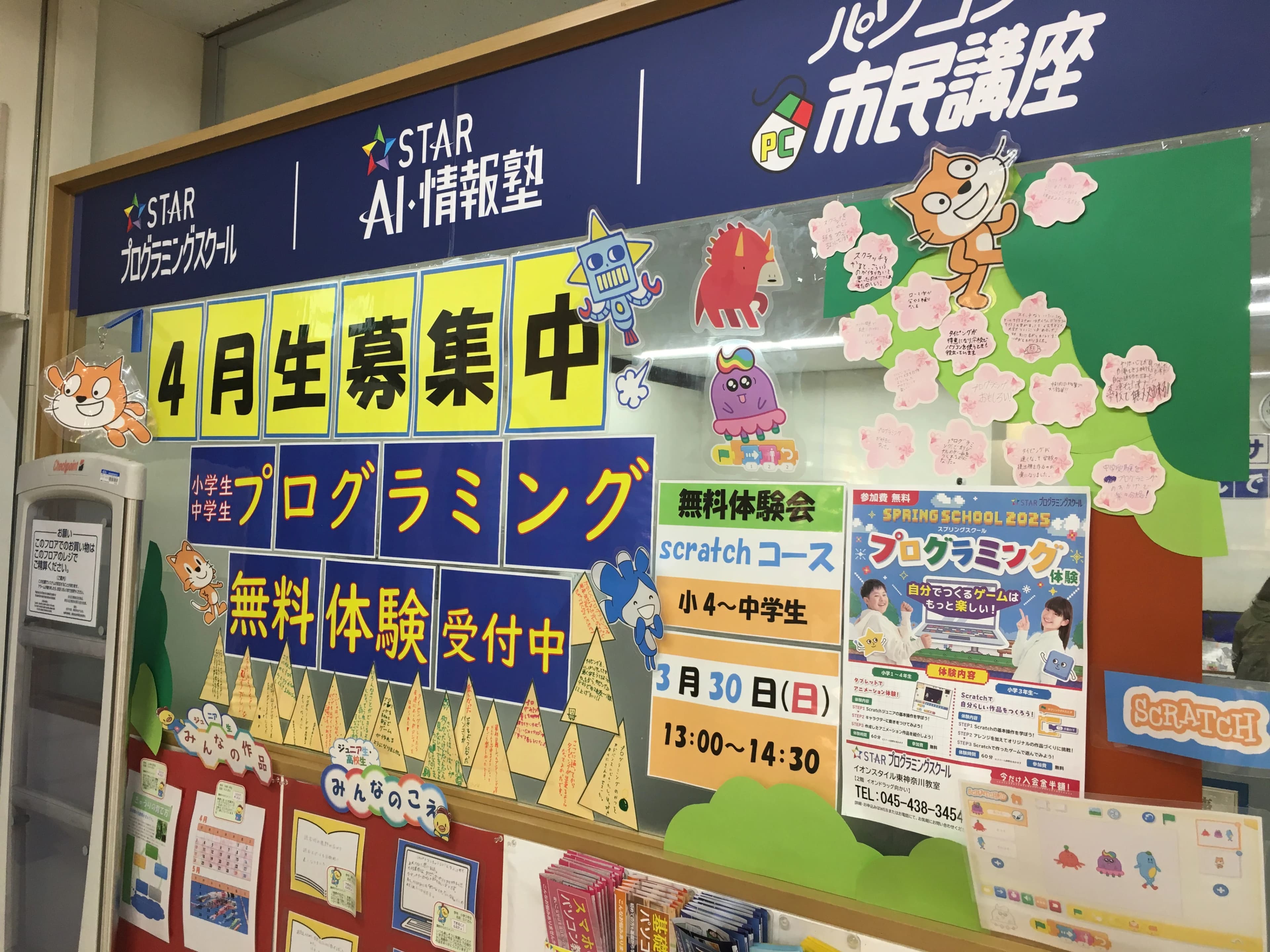 パソコン市民講座 イオンスタイル東神奈川教室のサムネイル画像 4