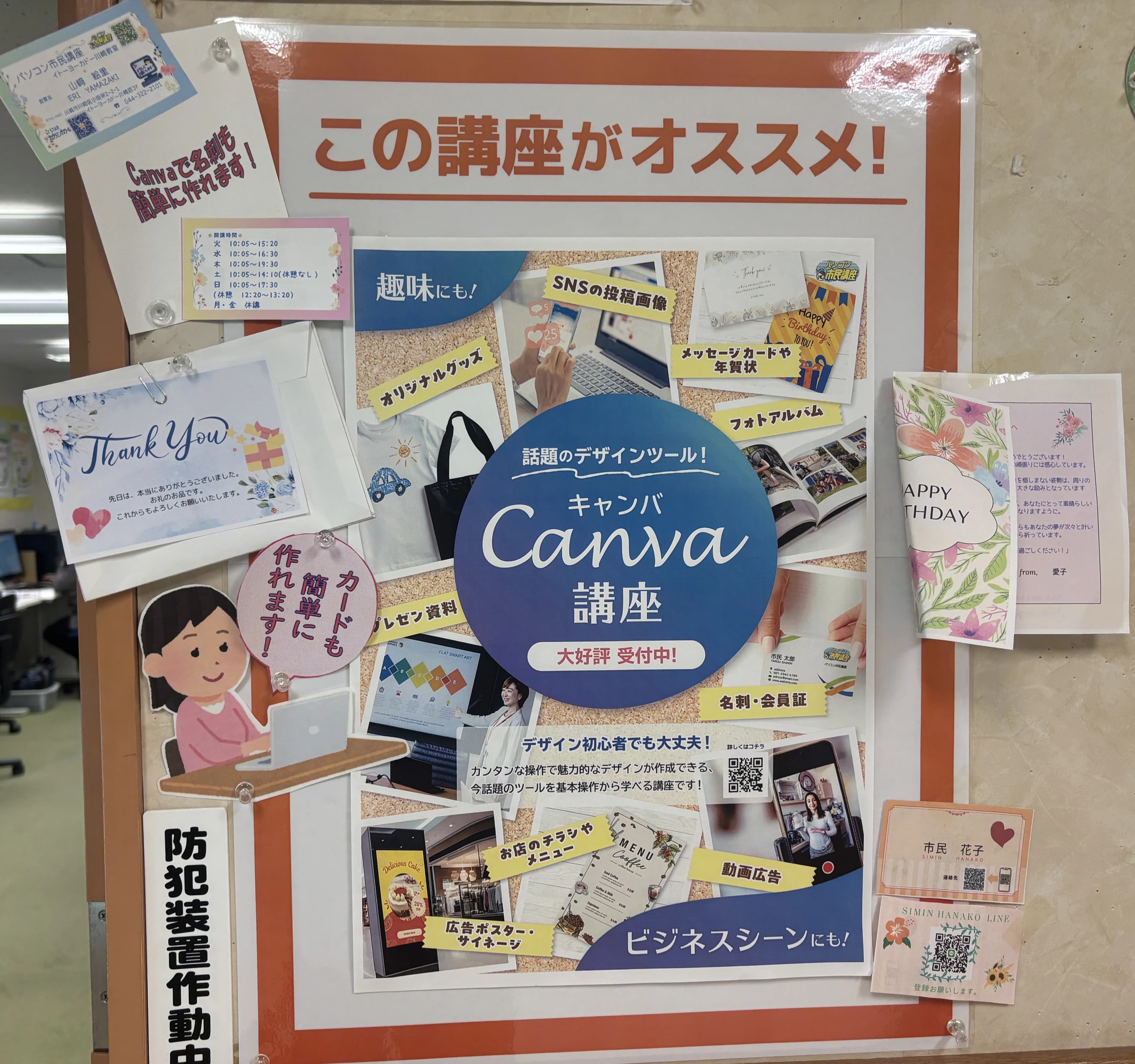 パソコン市民講座 イトーヨーカドー川崎教室のサムネイル画像 5