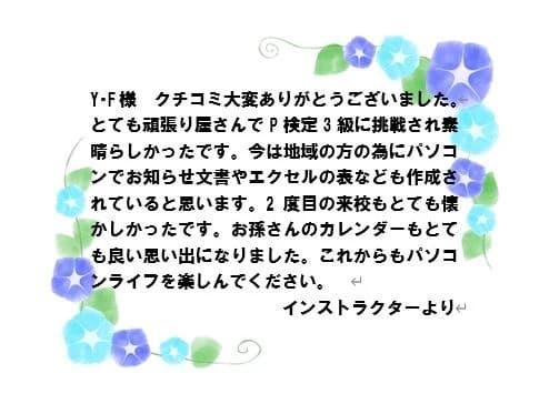 パソコン市民講座 イトーヨーカドー深谷教室のメイン画像
