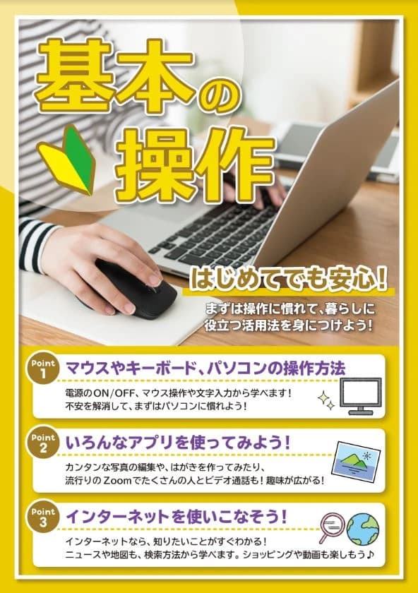 パソコン市民講座 バロー豊橋教室のサムネイル画像 2