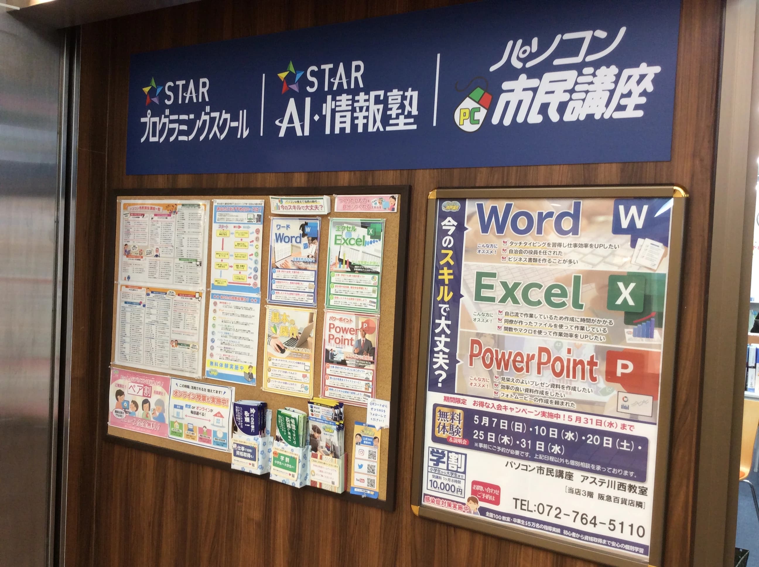 パソコン市民講座 アステ川西教室のサムネイル画像 2