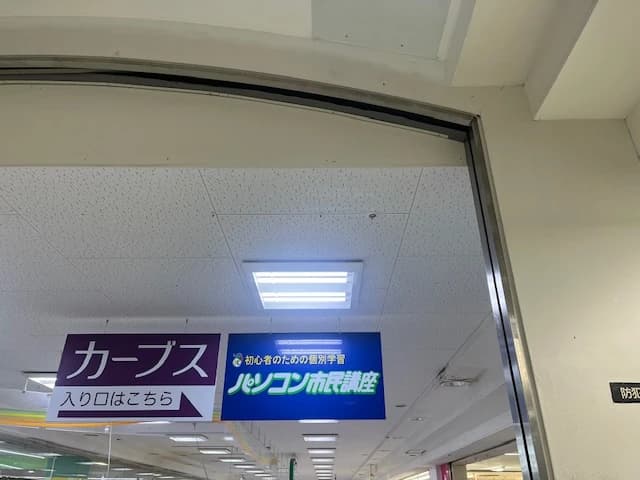 パソコン市民講座 イオン西宮教室 画像 20