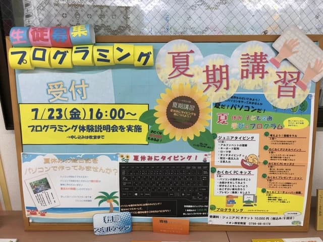 パソコン市民講座 イオン西宮教室 画像 78