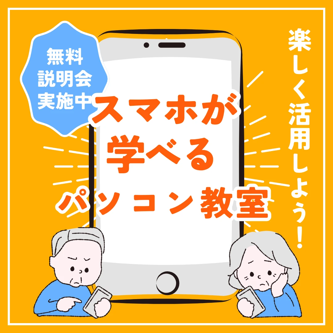 パソコン市民講座 イオン西宮教室 画像 54