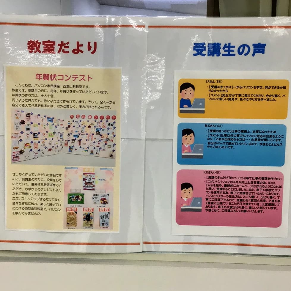 パソコン市民講座 西友山科教室 画像 18