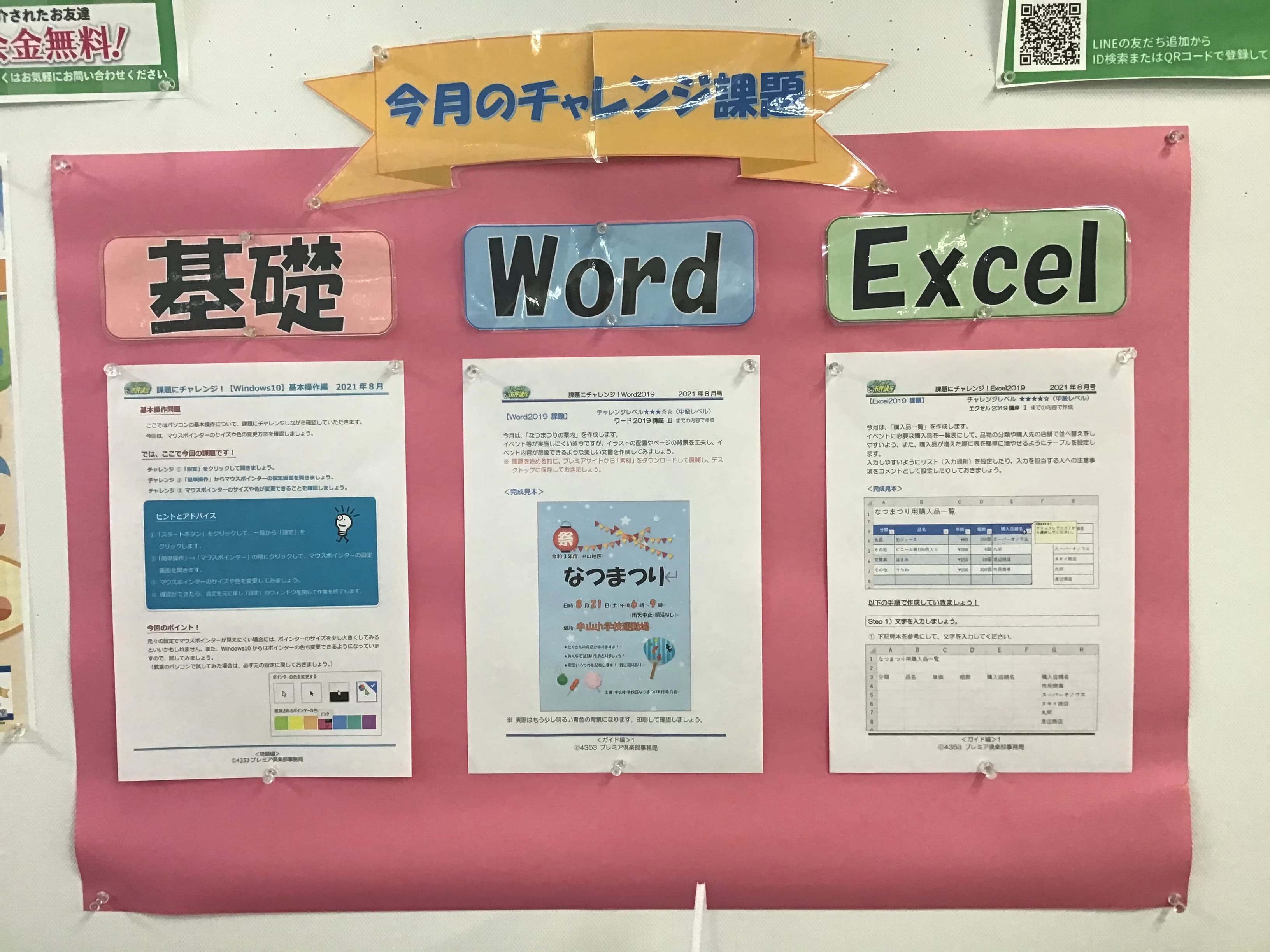 パソコン市民講座 西友山科教室 画像 20