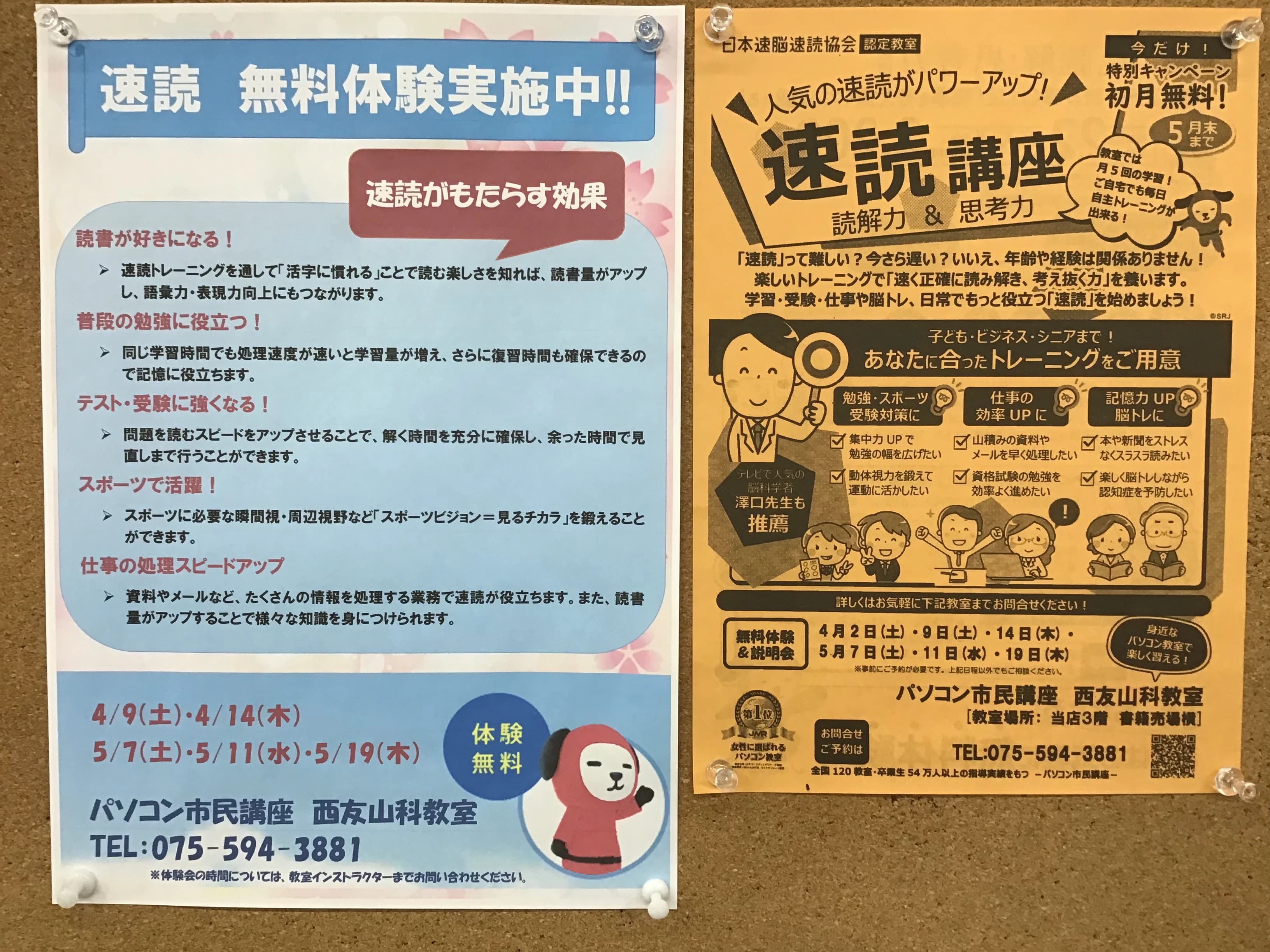 パソコン市民講座 西友山科教室 画像 21