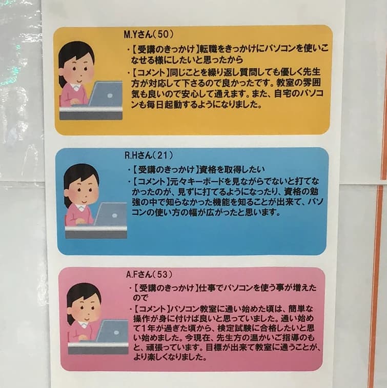 パソコン市民講座 西友山科教室 画像 22