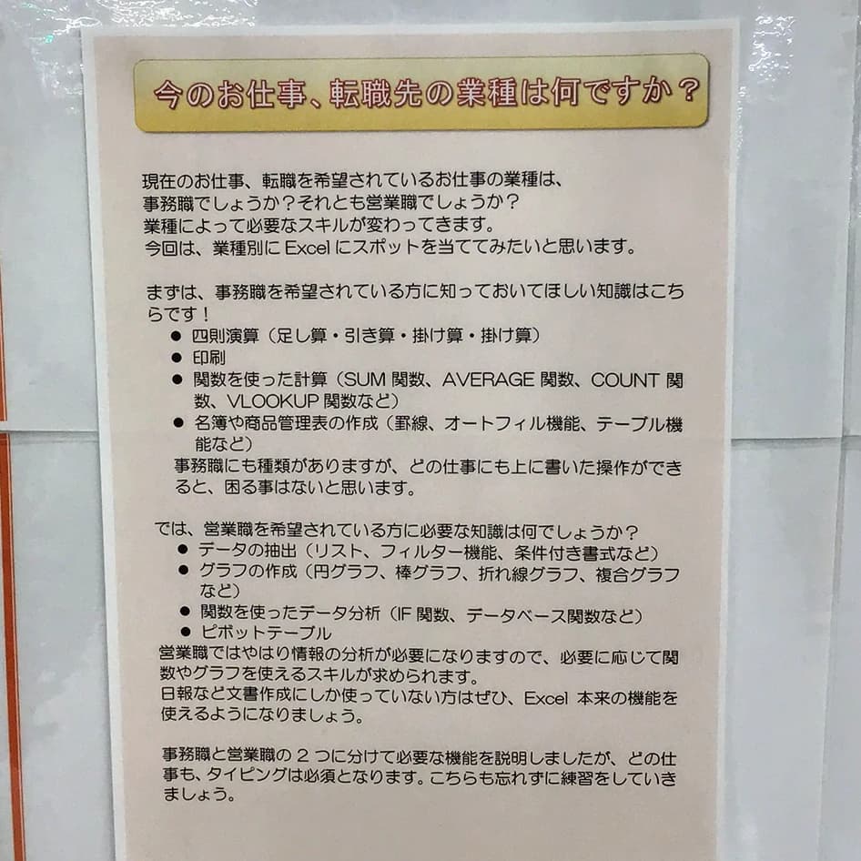 パソコン市民講座 西友山科教室 画像 44