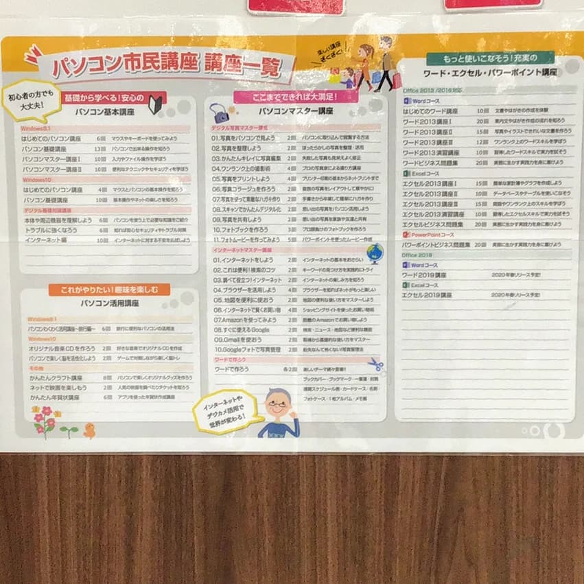 パソコン市民講座 西友山科教室 画像 46