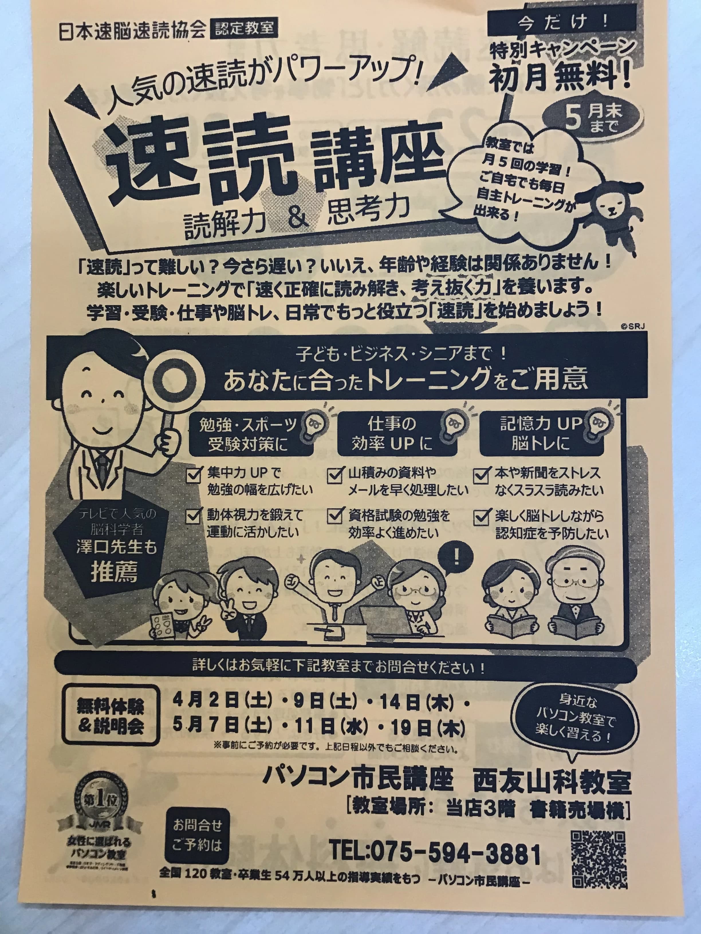 パソコン市民講座 西友山科教室 画像 51