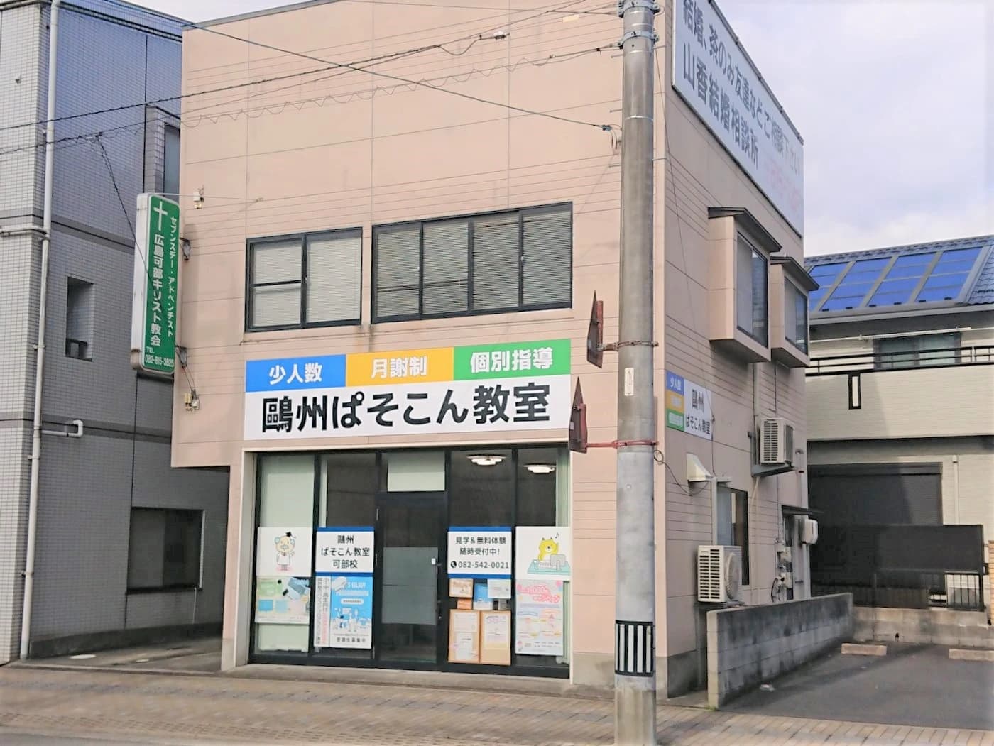 鷗州塾ぱそこん教室 可部校のサムネイル画像 2