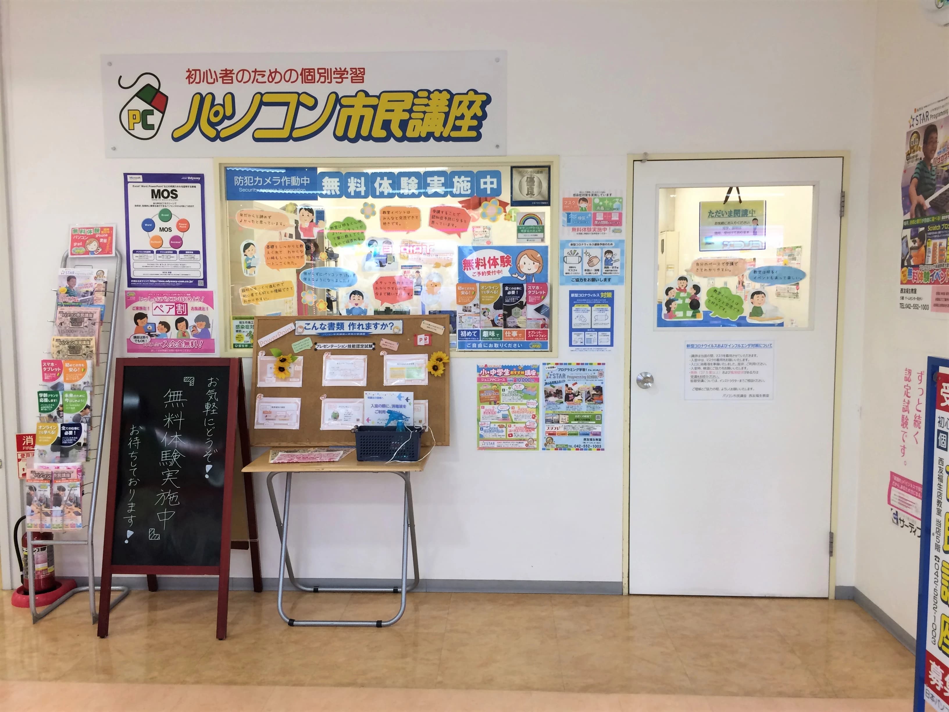 パソコン市民講座 西友福生教室のメイン画像