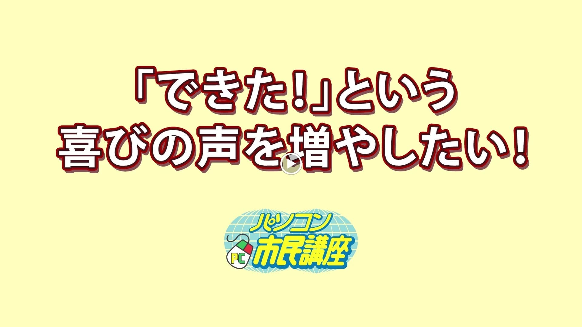 パソコン市民講座 西友福生教室のサムネイル画像 4