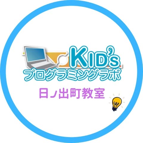 Kidsプログラミングラボ日ノ出町教室のサムネイル画像 4