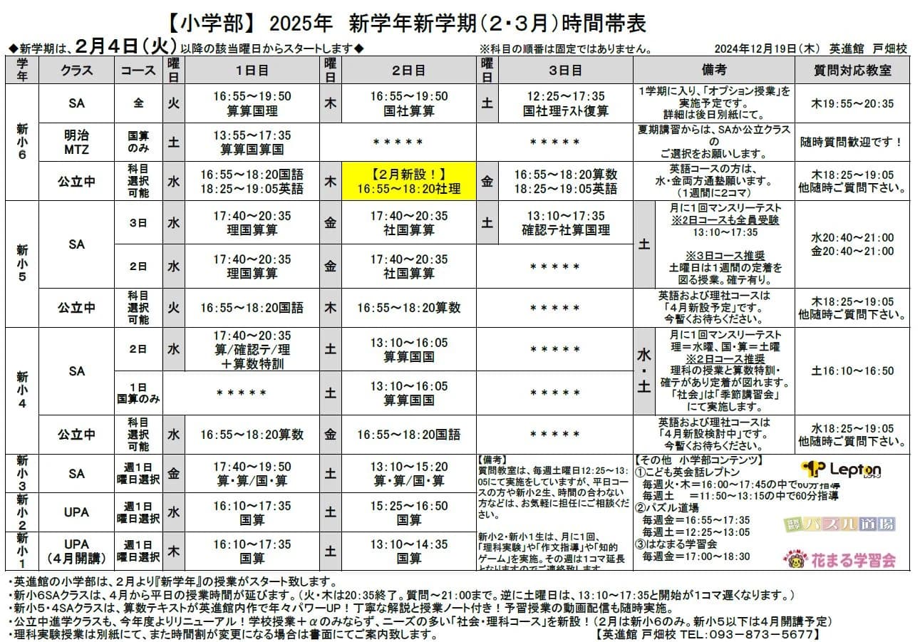 花まる学習会 小学生コース 英進館 戸畑校のサムネイル画像 3