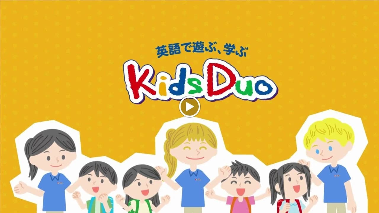 Kids Duo やる気スイッチグループ 亀戸のサムネイル画像 4
