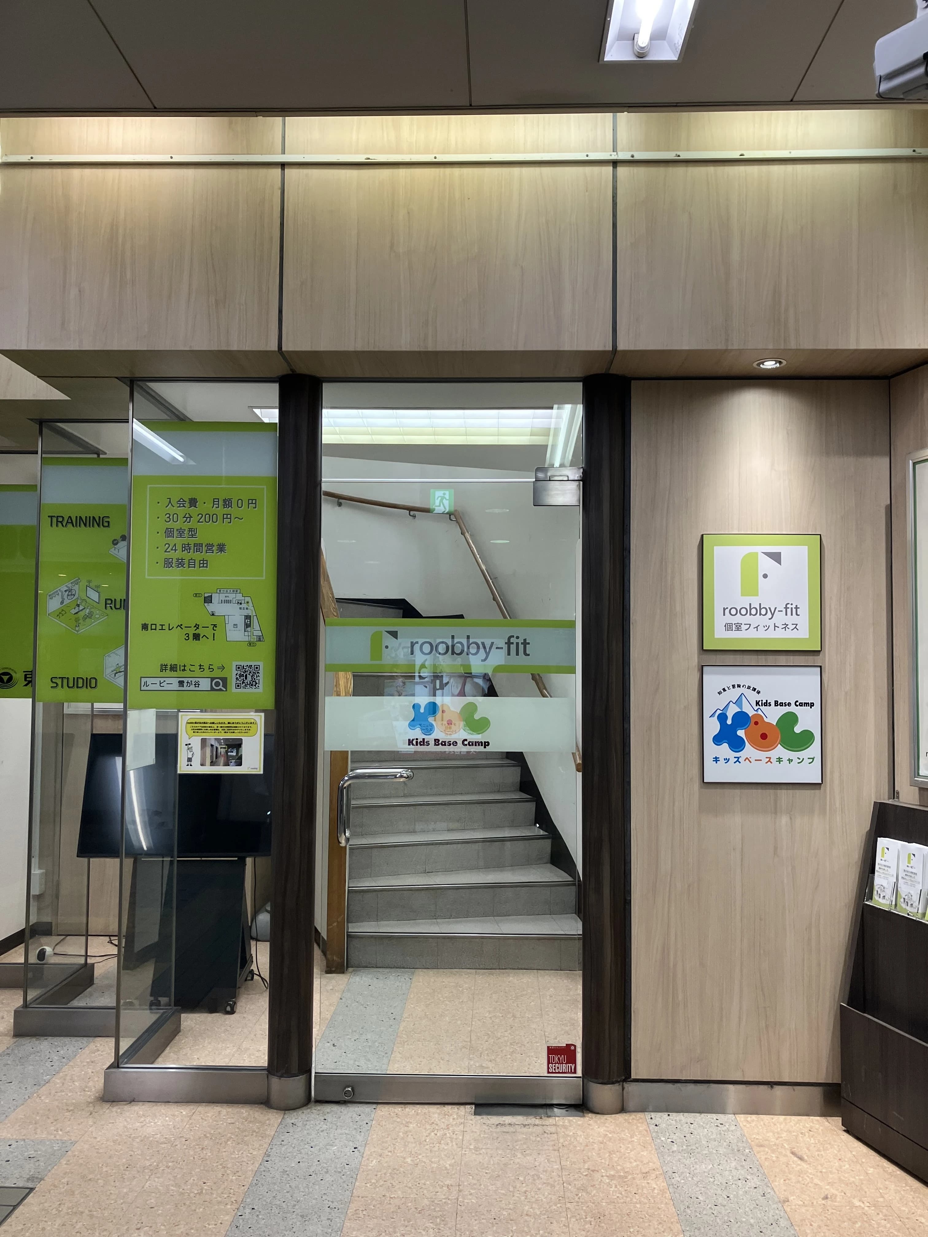 東急グループの学童保育 キッズベースキャンプ 雪が谷のサムネイル画像 2