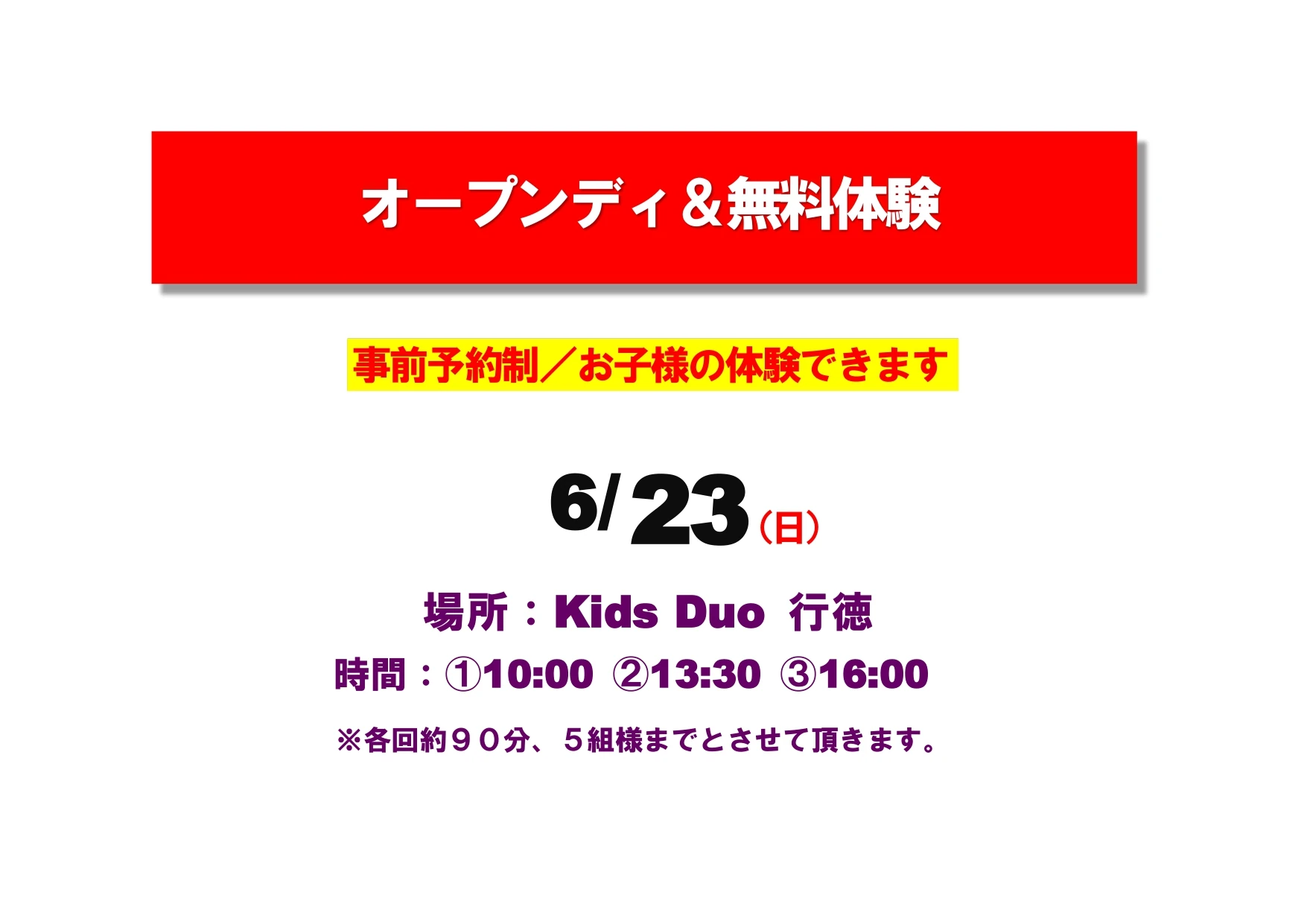 Kids Duo やる気スイッチグループ 行徳のサムネイル画像 4
