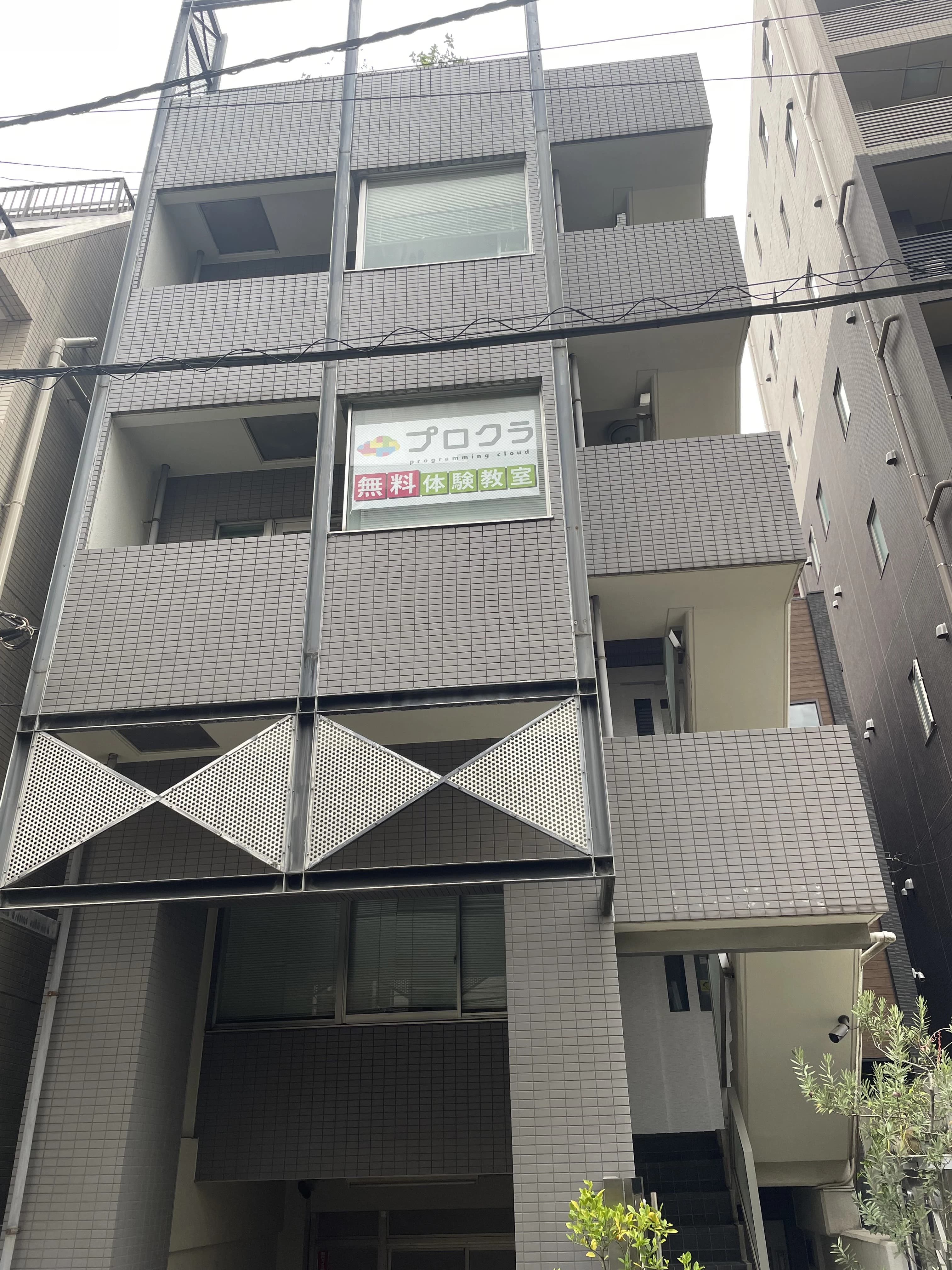 プロクラ 南麻布校のサムネイル画像 3