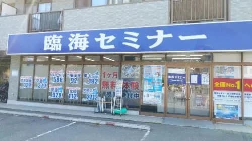 プロクラ 臨海セミナー 鵠沼海岸校のサムネイル画像 5