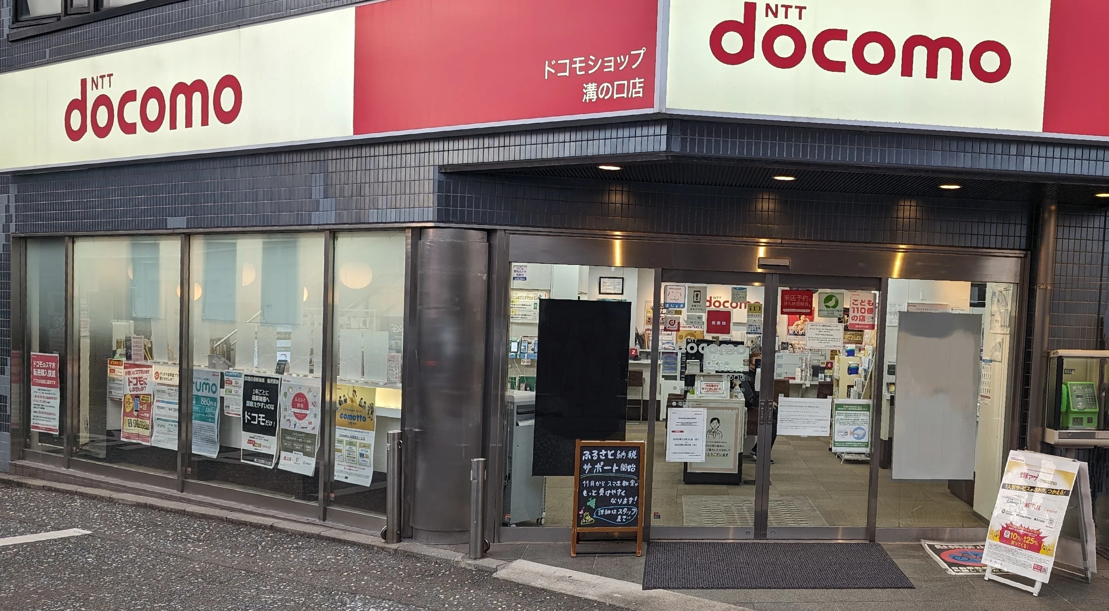 プロクラ ドコモショップ 溝の口校のサムネイル画像 3