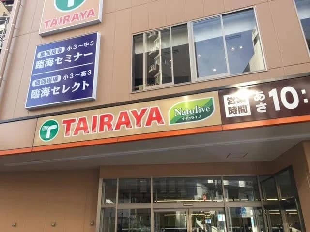 プロクラ 臨海セミナー 志木校のメイン画像