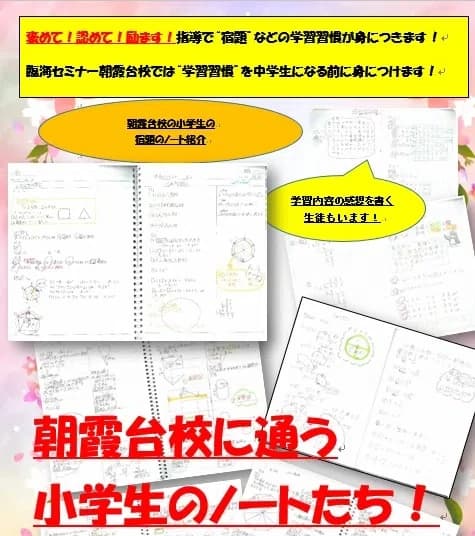 プロクラ 臨海セミナー 朝霞台校のサムネイル画像 5