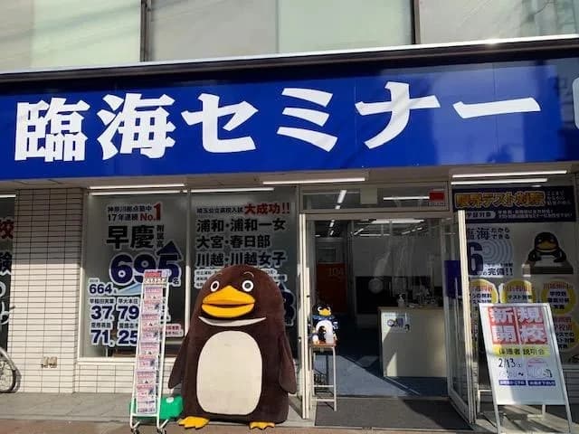 プロクラ 臨海セミナー 上尾校のサムネイル画像 4